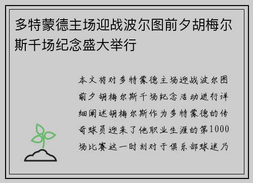 多特蒙德主场迎战波尔图前夕胡梅尔斯千场纪念盛大举行