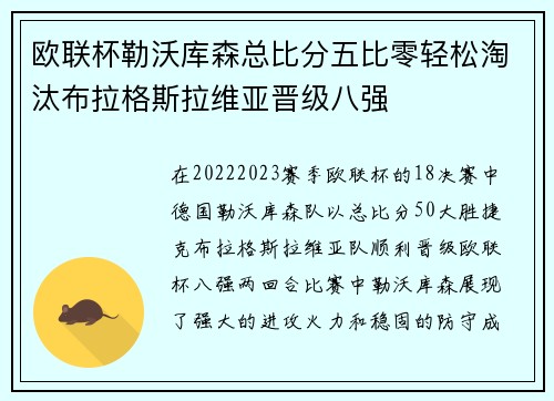 欧联杯勒沃库森总比分五比零轻松淘汰布拉格斯拉维亚晋级八强