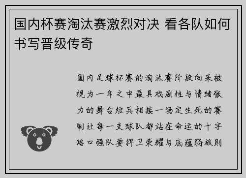 国内杯赛淘汰赛激烈对决 看各队如何书写晋级传奇
