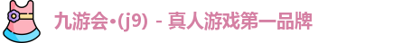 j9真人